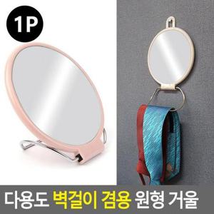 다용도 겸용 원형 벽걸이 거울