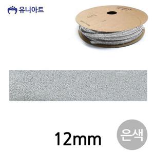 리본공예 유니아트 (리본) 슈퍼금사 롤 (폭 12mm) (은색)