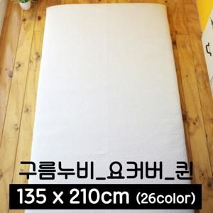 포근포그미 피그먼트 요커버 퀸 (135x210) 순면요커버