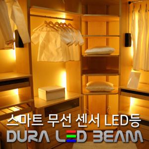듀라 LED빔 무선센서등