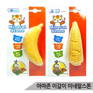 아마존 미네랄스톤 햄스터 이갈이 장난감 칼슘강화