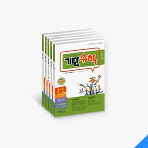 기탄 수학 J단계 1~5집 전 5권 세트(초등6)