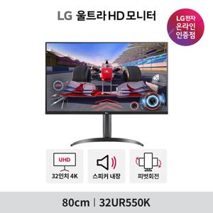LG 32UR550K 80cm(32인치) 4K 모니터 스피커내장 HDR 지원 콘솔용