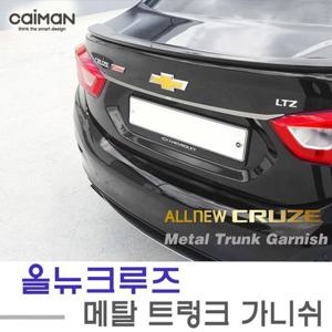 올뉴크루즈 메탈 트렁크 가니쉬 몰딩 1pcs 자동차메탈몰딩