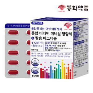 동화약품 남성 여성 이뮨 멀티 종합 비타민 미네랄 칼슘 1박스