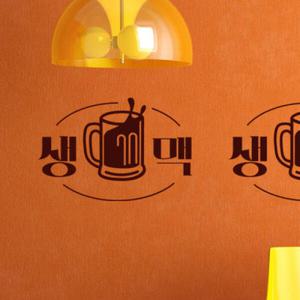 아트박스/꾸밈 ci992-생맥주라벨_그래픽스티커