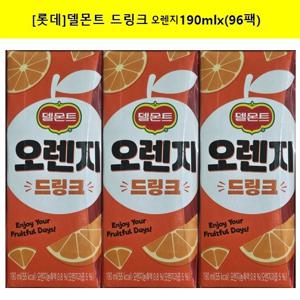 [롯데]델몬트 드링크 오렌지190mlx(96팩) (32팩-3개)