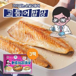 [TV상품][GS단독] 가시제거연구소 고등어밥상 노르웨이 순살고등어 700g 3봉