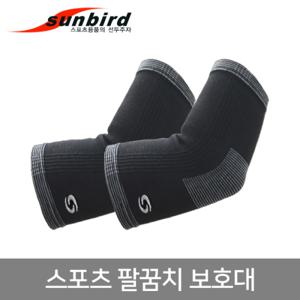 [썬버드] 팔꿈치보호대(SS-005)/아대/관절보호대