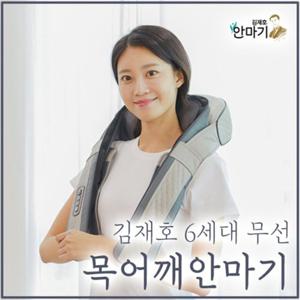 [리퍼]김재호 6세대 프리미엄 무선 목어깨안마기(JH-6120R)