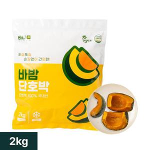 바밤 단호박 국내산 손질 냉동 찐 밤호박 대용량 2kg 1봉
