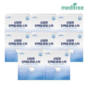 메디트리 네덜란드산 퀄리고트 인증 산양유 초유 단백질 분말스틱 8박스 총 240포