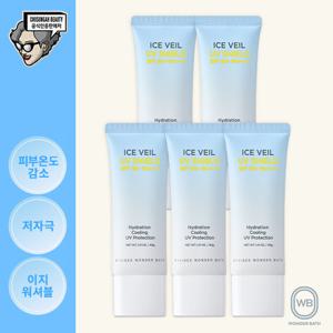 ((임직원특가)) 조성아 원더바스 아이스 베일 유브이 쉴드 아이스 패키지(선크림 40g X 5개)
