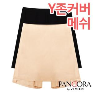 [판도라by비비안]Y존커버 심리스 메쉬 속치마바지1종(PPT1275)90~105