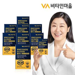 비타민마을 루테인 지아잔틴 아스타잔틴 플러스 8박스 총240캡슐 초임계 식물성캡슐