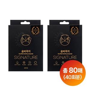 [숨바꼭지] 니플패치 시그니처 80매 1+1매 패키지