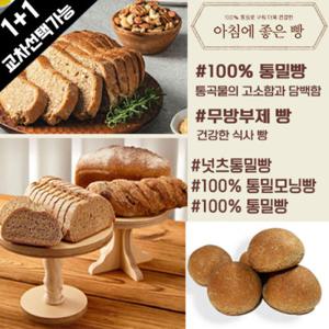아침에 좋은빵 / (1 + 1교차) 100  통밀빵/통밀모닝빵/넛츠통밀빵