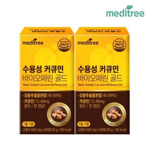 메디트리 수용성 커큐민 바이오페린 2박스 120정 4개월분 강황 추출물 분말 영양제 인도산 어린이