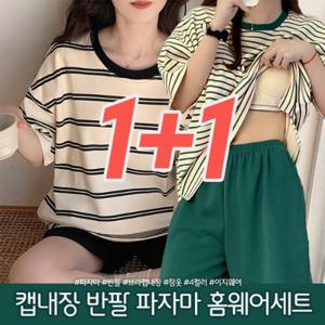 [브라캡내장] 1+1 여성 스트라이프 여름잠옷 2장 (상의+하의)