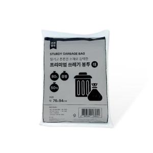 프리미엄 쓰레기봉투 80L (대 76x94cm 50매) 검정 배접봉투 분리수거 비닐봉지 비닐봉투 검정비닐 재활용비