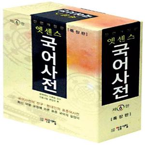 민중서림 엣센스 국어사전 (특장판,반달색인,제6판)