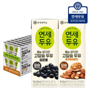 연세두유 뼈를 생각한 고칼슘두유 호두아몬드 24팩+뼈를 생각한 고칼슘두유 검은콩두유24팩 (총48팩)
