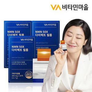 비타민마을 NMN 50X 엔엠엔 다이렉트 필름 3박스 총90매