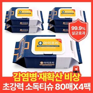 [아이프리/살균소독티슈] 80매x4팩 에탄올 손세정제 알콜티슈 손소독제 코로나 재유행