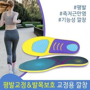 [BZIG35J9_49]운동용깔창 아치 족저근막염 인솔 신발깔창