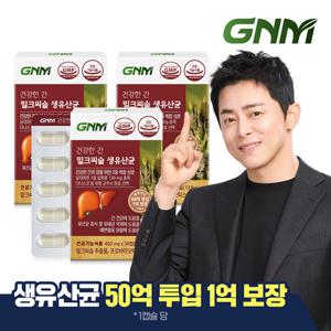[간건강, 장건강] GNM 건강한 간 밀크씨슬 생유산균 3박스(총 3개월분) / 프로바이오틱스 실리마린