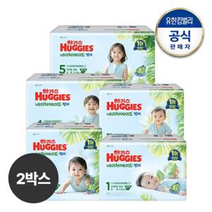[2박스] 2025 하기스 네이처메이드 썸머 밴드형 기저귀 1~5단계 공용 택일
