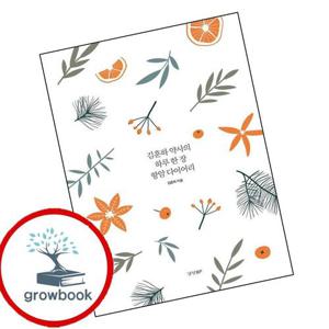 김훈하 약사의 하루 한 장 항암 다이어리 김훈하약사의하루한장항암다이어리 책