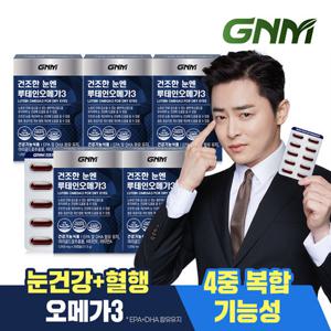GNM 건조한 눈엔 루테인오메가3 5박스 (총 5개월분) / 눈건강 비타민A 비타민E