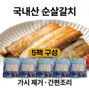 국내산 가시없는 여수바다 순살갈치 200g 5팩(10-15마리) 여수청정해역100%자연산  냉동 손질갈치