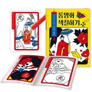 [베스트키즈]계림북스 치매 예방 화투 색칠 공부 어르신 두뇌 자극을 위한 동양화 색칠하기