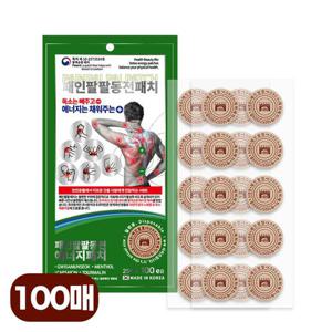 특허받은 혈액순환 붙이는 원적외선 파스 패인팔팔동전패치 100매