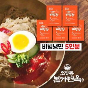 [총5인분][우리밀로 만든] 오장동 본가면옥 비빔냉면