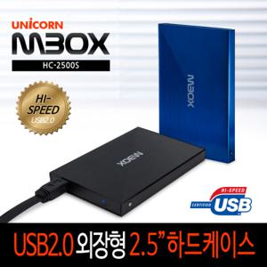[유니콘] 2.5인치 외장하드케이스 HC-2500S (유니싱크/슈퍼슬림)