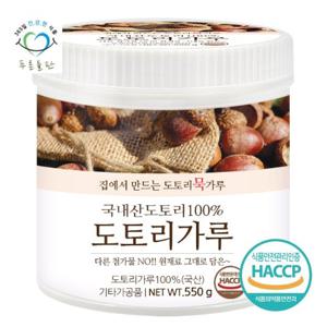 [푸른들판] 국내산 도토리 가루 100% 550gx1통 도토리묵 전병 부침개 분말 묵밥 묵전 파우더 HACCP 인증