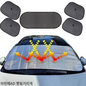 아반떼AD 햇빛가리개 햇빛차단 앞창가리개 차박용품
