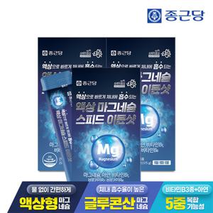 [종근당] 액상 마그네슘 스피드 이뮨샷 15포 3박스 / 마시는 글루콘산 아연 비타민B