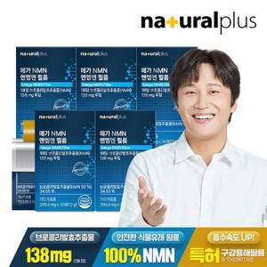 [내츄럴플러스] 메가 NMN 엔엠엔 필름 30매 5박스 / 식물성 구강용해필름 프테로스틸벤 퀘르세틴 베타인
