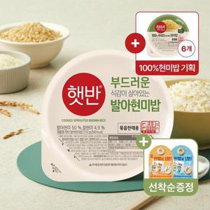 [CJ] 햇반 현미밥 30입 기획팩 (210g x24개+130g x6개)+1분링 12g 2팩 증정(선착순)