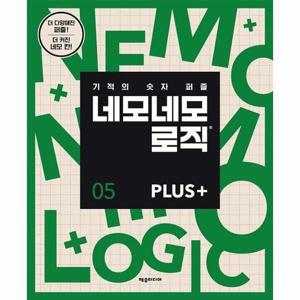 [웅진북센]네모네모 로직 Plus 5