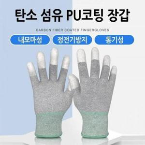 월드온 탄소섬유PU코팅장갑 정전기장갑 작업장갑 GWM WFGL84C