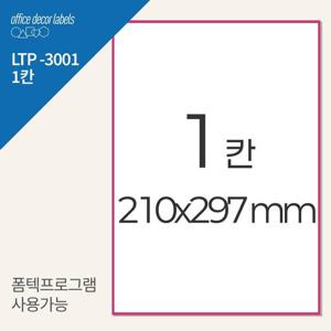 퍼니스티커 LTP-3001 A4 라벨지 폼텍 호환 100매 WFKZZ7E