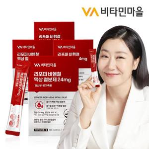 비타민마을 리포퍼 비헴철 액상 철분제 24mg 임산부 온가족 30포 x 4박스 (총4개월분)