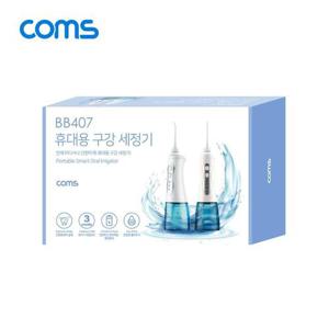 (COMS) 충전식 휴대용 치간 치아 세정기 구강 세척기 WFIO3JJ