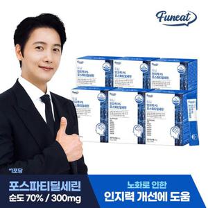 퍼니트 두뇌 인지력 PS 포스파티딜세린 피에스 6박스 6개월분