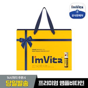 [종근당건강] 아임비타 멀티비타민 이뮨샷 선물세트 (20병)
